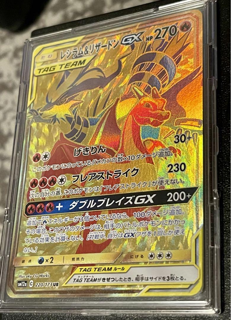 ☪ レシラム＆リザードンGX UR SM12a TAG TEAM GXタッグオール…