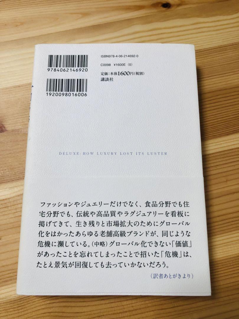 堕落する高級ブランド
