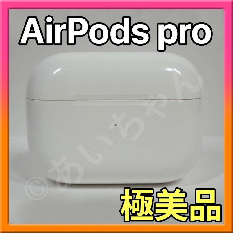 エアーポッズ　プロ　AirPods Pro 国内純正品　充電ケース　✨純正品✨