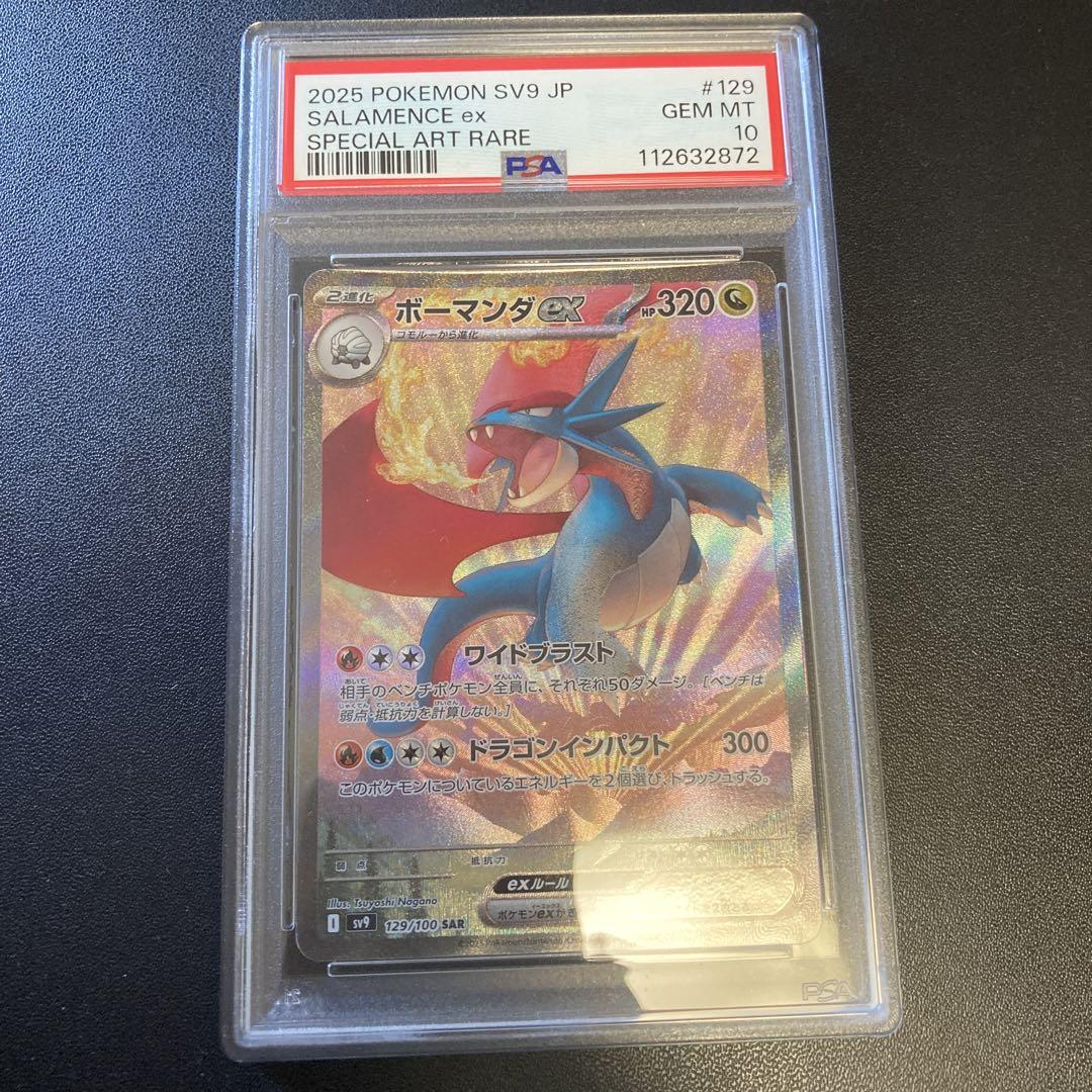 ボーマンダSAR PSA10 ボーマンダ SAR PSA10 - メルカリ