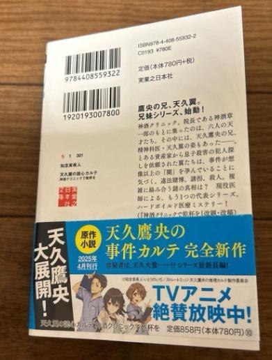 RH UK 天久鷹央の推理カルテAZ XC