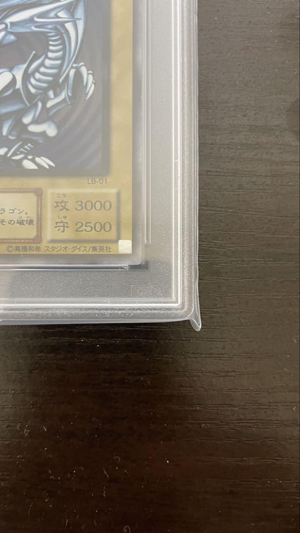 2000年 遊戯王 青眼の白龍 2期ウルトラ PSA8