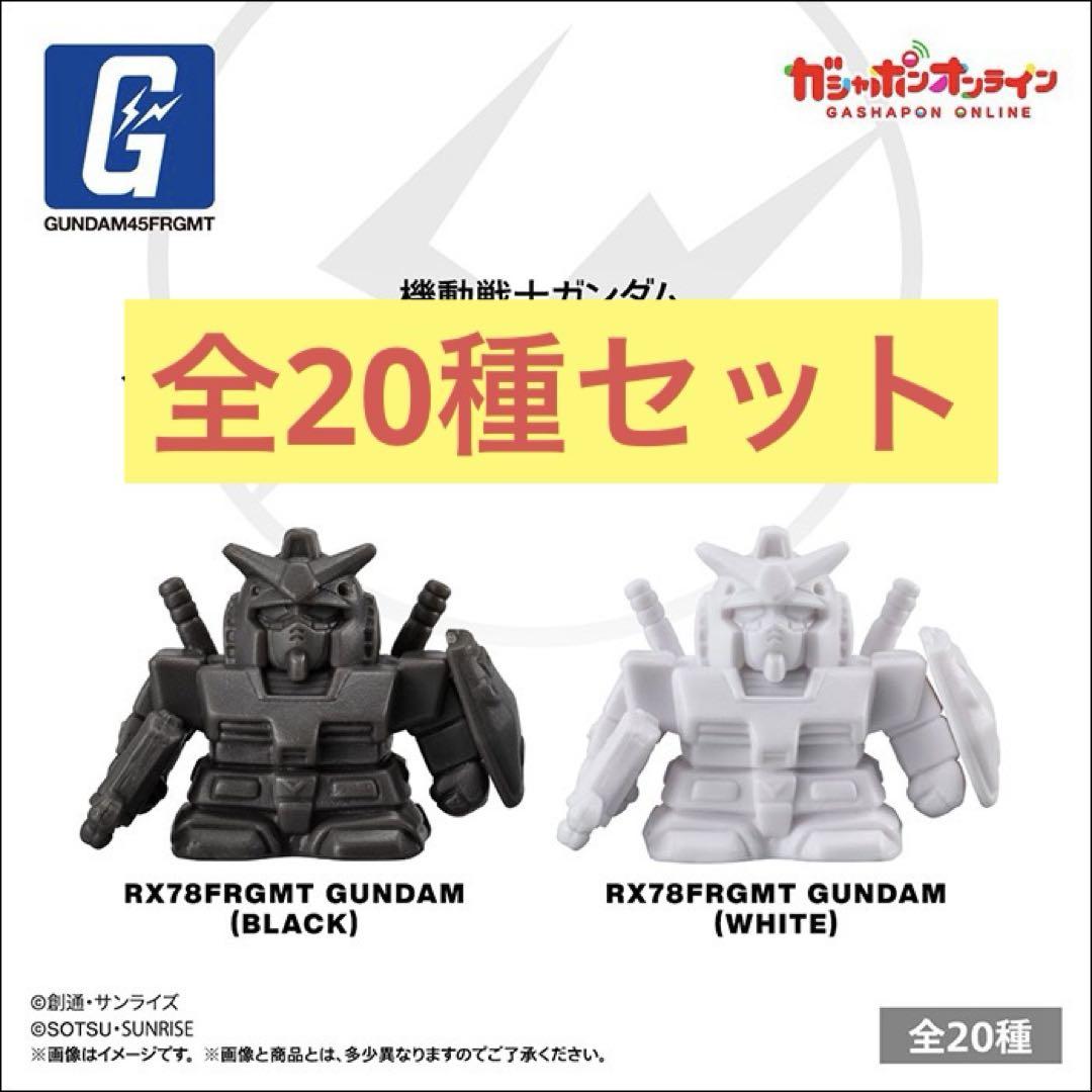 ガシャポン戦士の作り方、ガンダム、ガンケシ、ガン消し、SD、SD