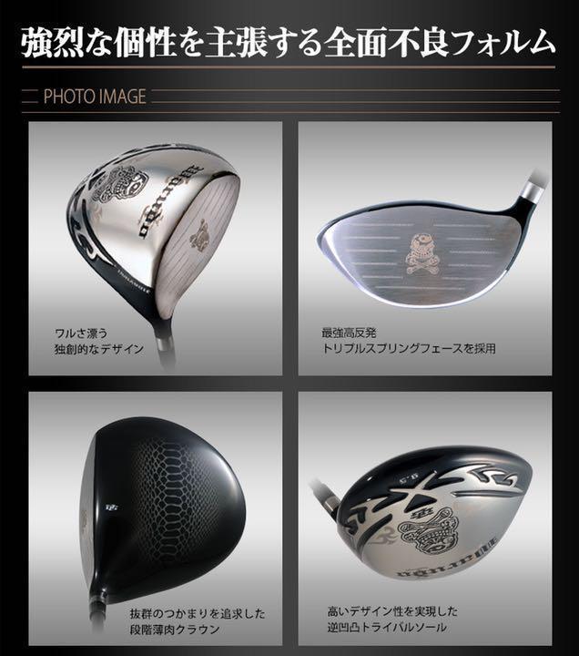 他にない! ドクロが輝くワル専用! 実質高反発の激飛び適合