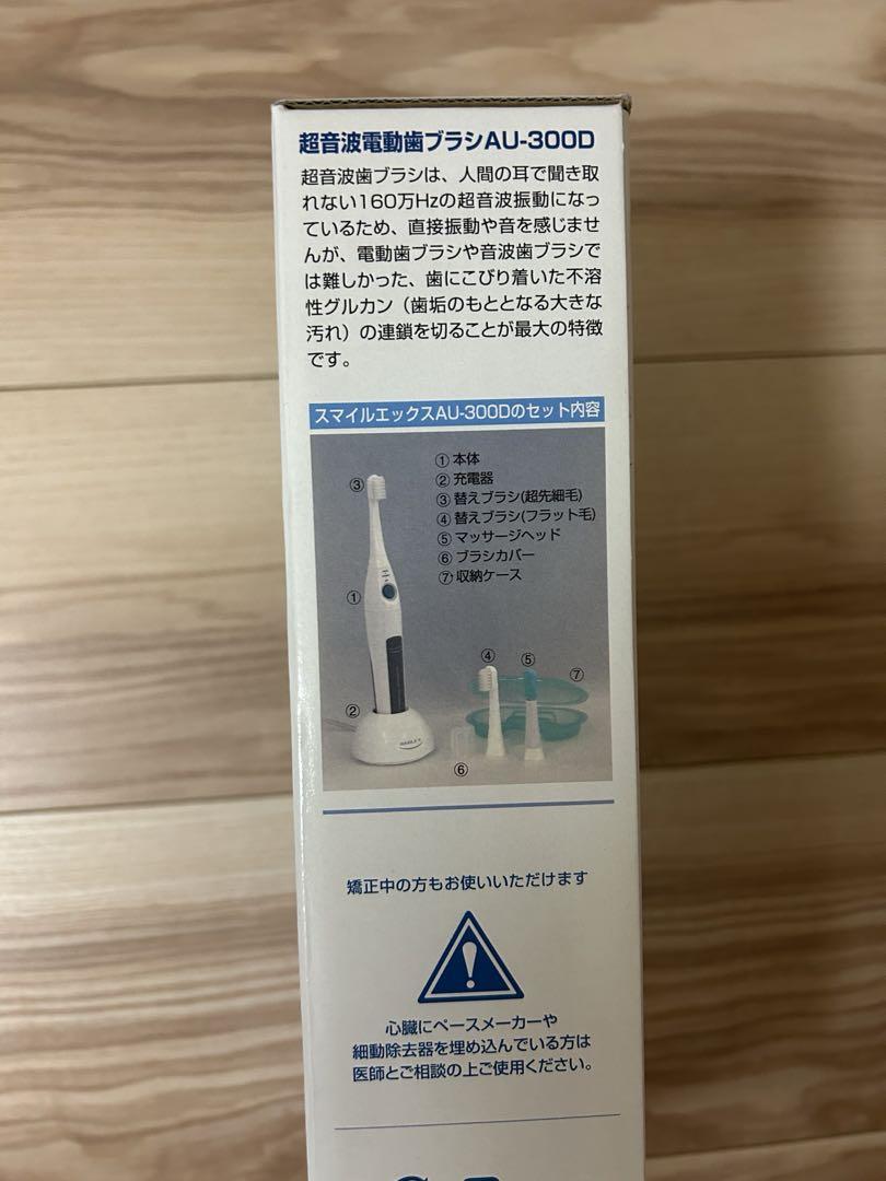 SMILEX 超音波電動歯ブラシ AU-300D