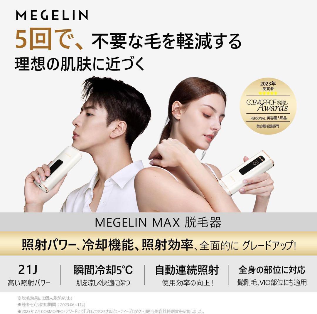 MEGELIN light サファイアアイス 脱毛器 メンズ レディース 家庭用 MEGELIN Lightサファイアアイス脱毛器 家庭用 メンズ レディス
