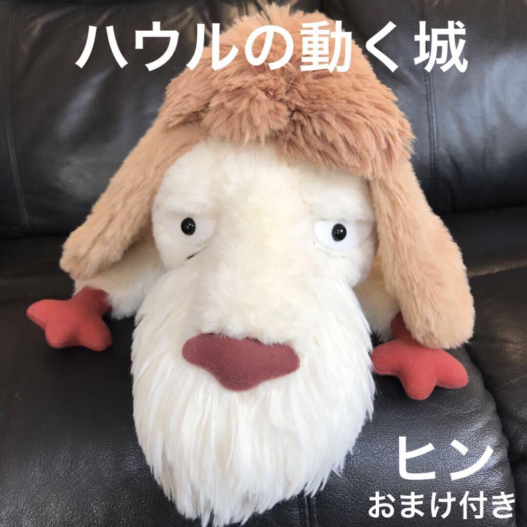 新品 タグ付 ハウルの動く城 ヒン 特大+ミニヒン 2点セット 魔女の谷 ジブリパーク ヒン購入チャレンジ体験談 ヒンぬいぐるみ