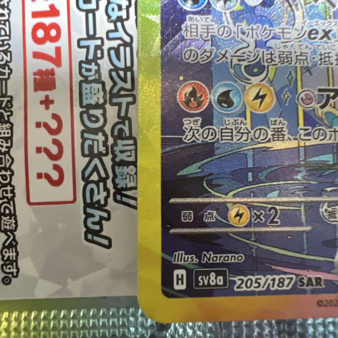 シャワーズ ex