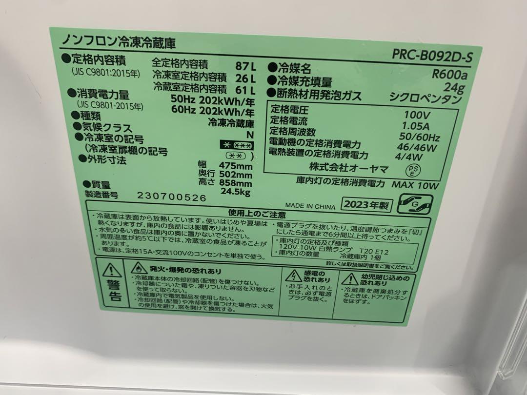 ☆使用2週間のみ☆アイリスオーヤマ PRC-B092D-S 冷蔵庫 冷凍 87L