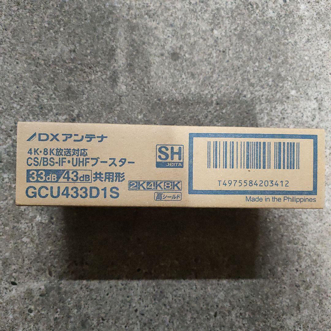 DXアンテナ　CS/BS-IF・UHF デュアルブースター　GCU433D1S