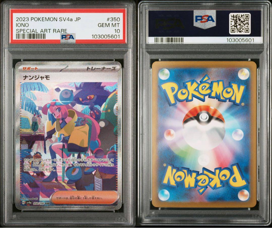 PSA10 ポケモンカード