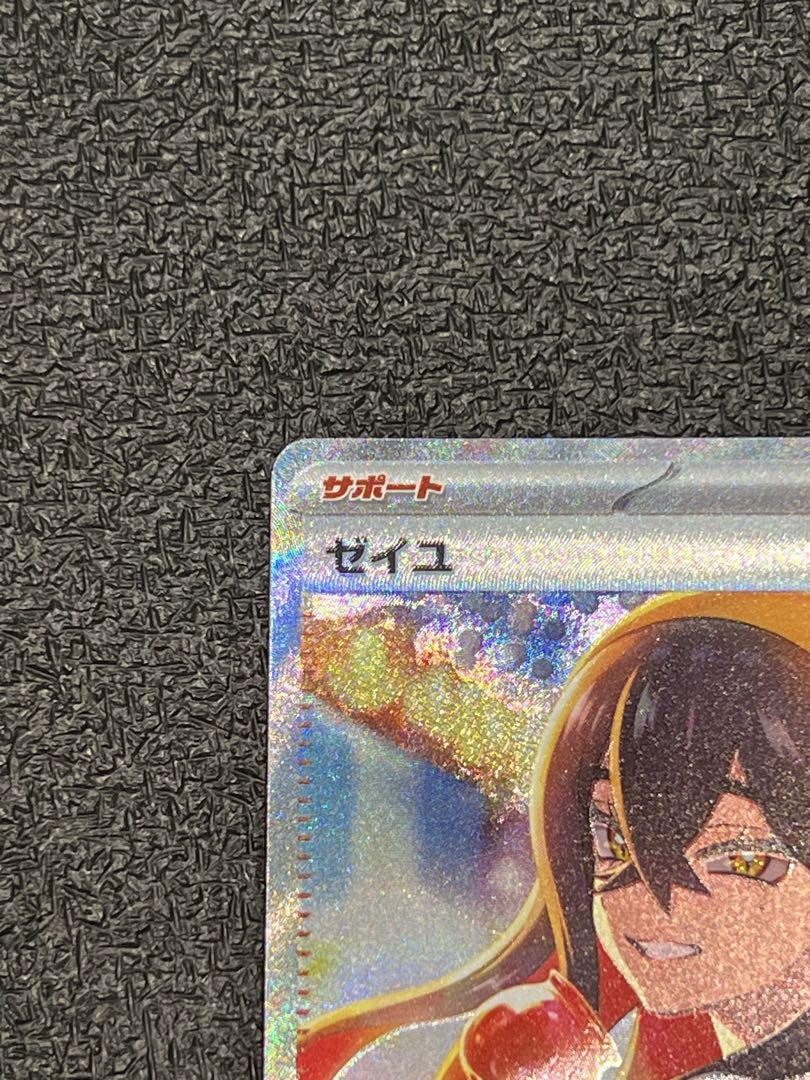 【美品】　ポケカ　ゼイユ　SAR SV6 変幻の仮面 130/101