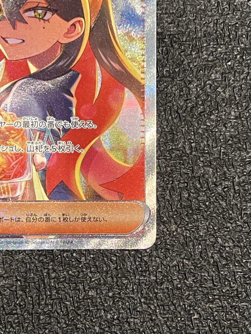 【美品】　ポケカ　ゼイユ　SAR SV6 変幻の仮面 130/101