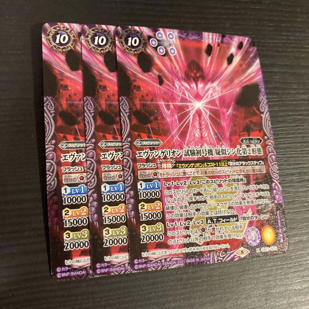 時間指定不可】 バトスピ エヴァンゲリオン試験初号機擬似シン化第2形態3枚セット dopf.ui.ac.id 時間指定不可】 バトスピ エヴァンゲリオン試験初号機擬似シン化第2形態3枚セット dopf.ui.ac.id