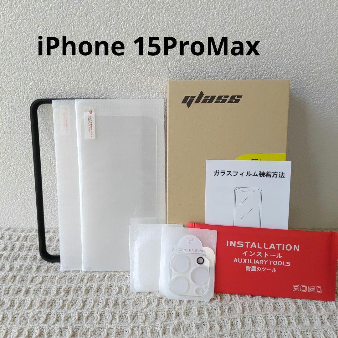 iPhone 15 Pro Max ガラスフィルム 2枚＋カメラフィルム2枚