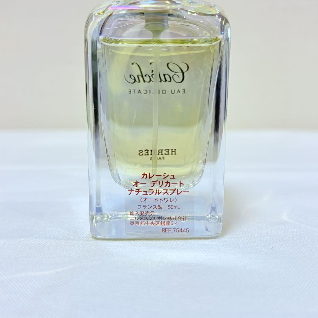 エルメス カレーシュ オーデリカート オードトワレ 香水 50ml 香水