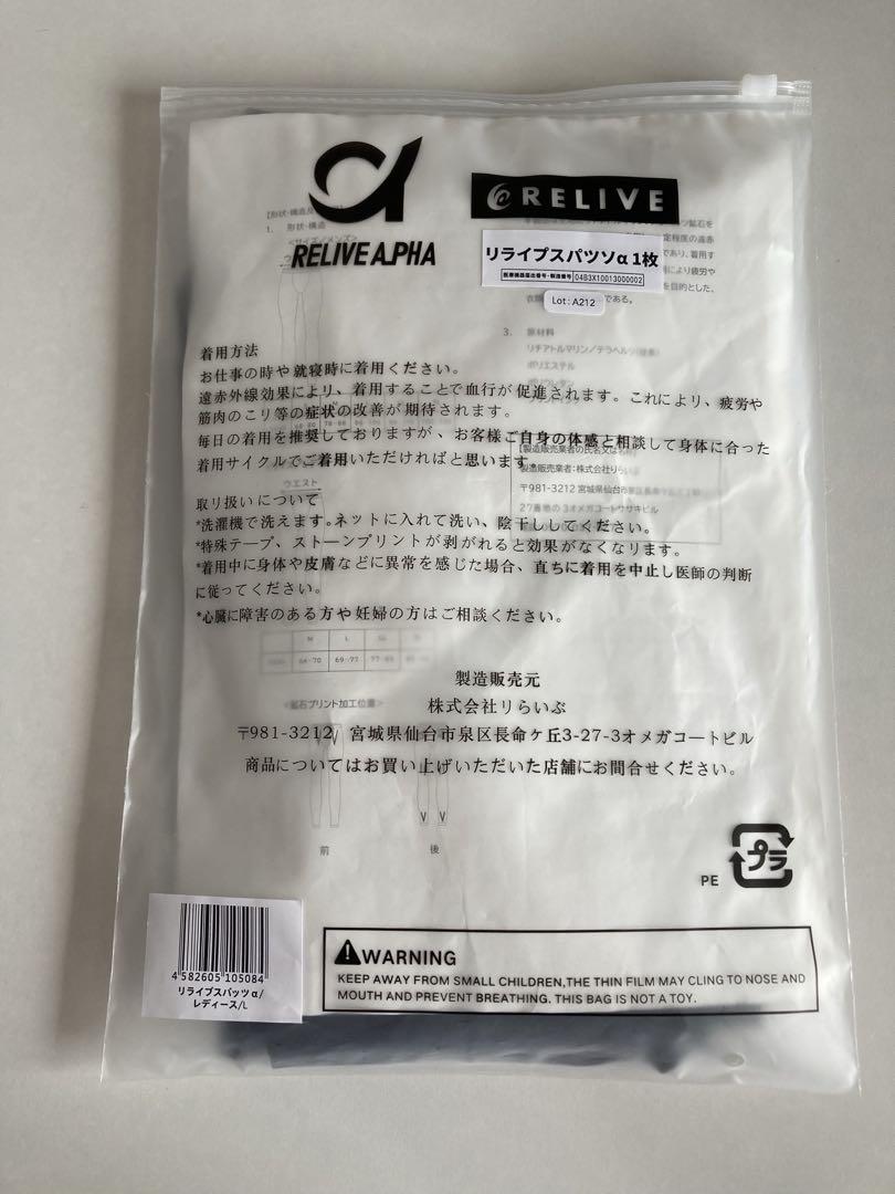 正規品 リライブスパッツα リカバリーウェア　レディース #7