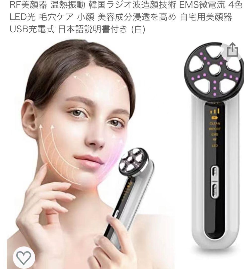 RF美顔器 温熱振動ラジオ波造顔技術 EMS微電流  USB充電式 (白)