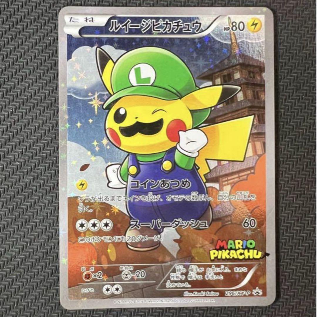 ⭐️ポケモンカードゲームルイージピカチュウプロモカード⭐️ 盗難防止用カード