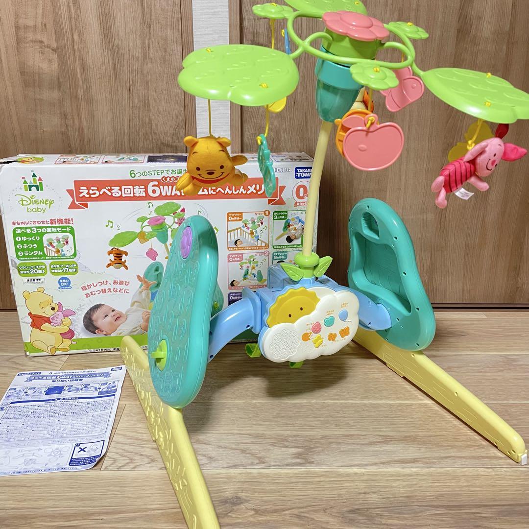 【美品・動作確認済】くまのプーさん えらべる回転6WAYへんしんメリー