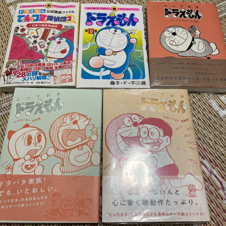 ドラえもん 漫画 5点セット メルカリ ドラえもん 漫画 5点セット メルカリ