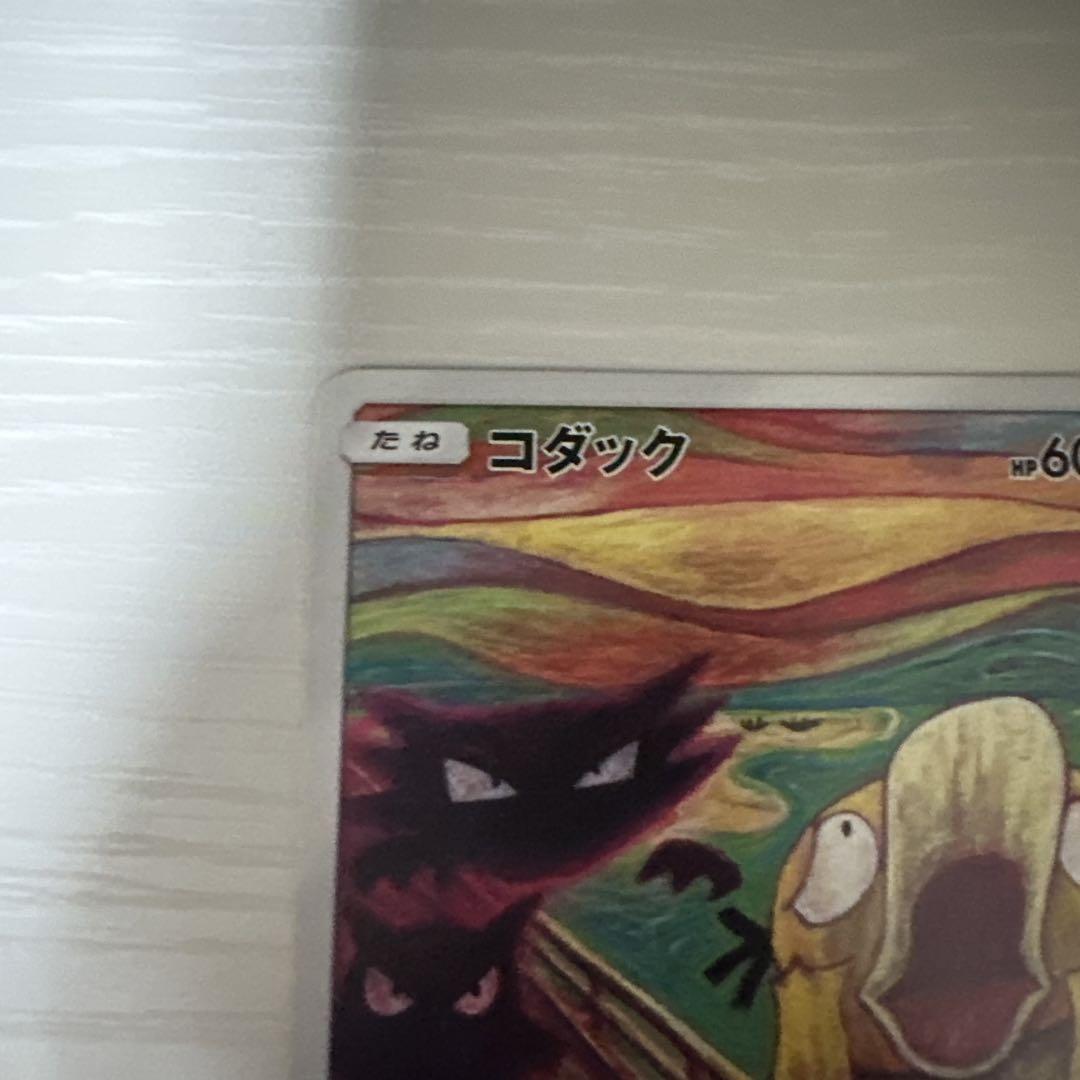 コダック：ムンク展×ポケモンカードゲーム PROMO SM-Pプロモカード 2…