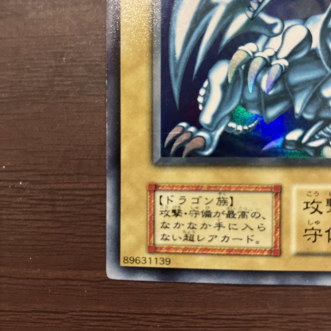 遊戯王カード初期　青眼の白龍　ブルーアイズホワイトドラゴン