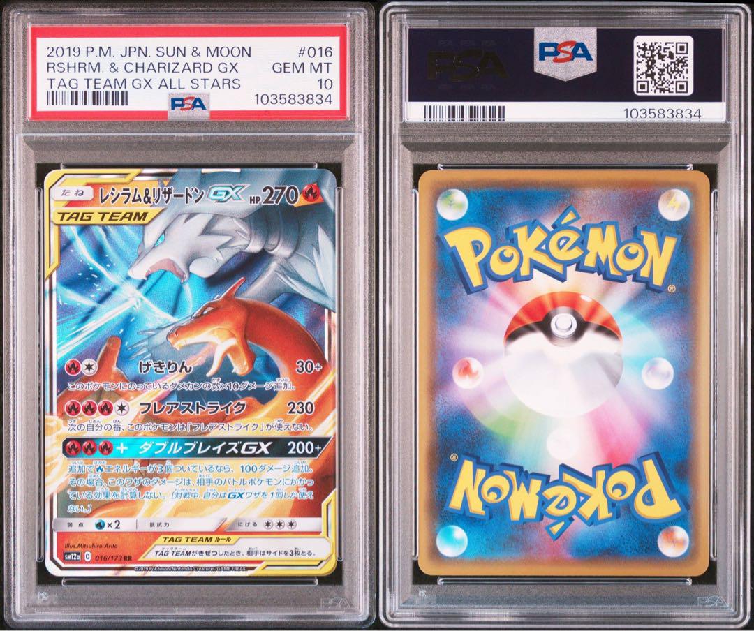 【PSA10】レシラム＆リザードンGX RR