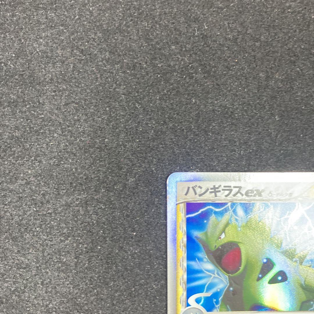 初版 レア】 バンギラス ex δ エレマーク ポケカ ポケモンカード