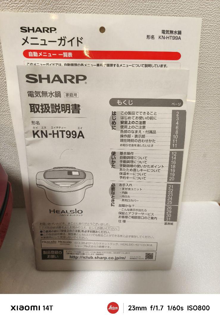 超美品 ほぼ未使用 SHARP ヘルシオ ホットクック KN-HT99A