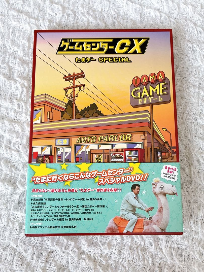 ゲームセンターCX たまゲー SPECIAL DVD - メルカリ