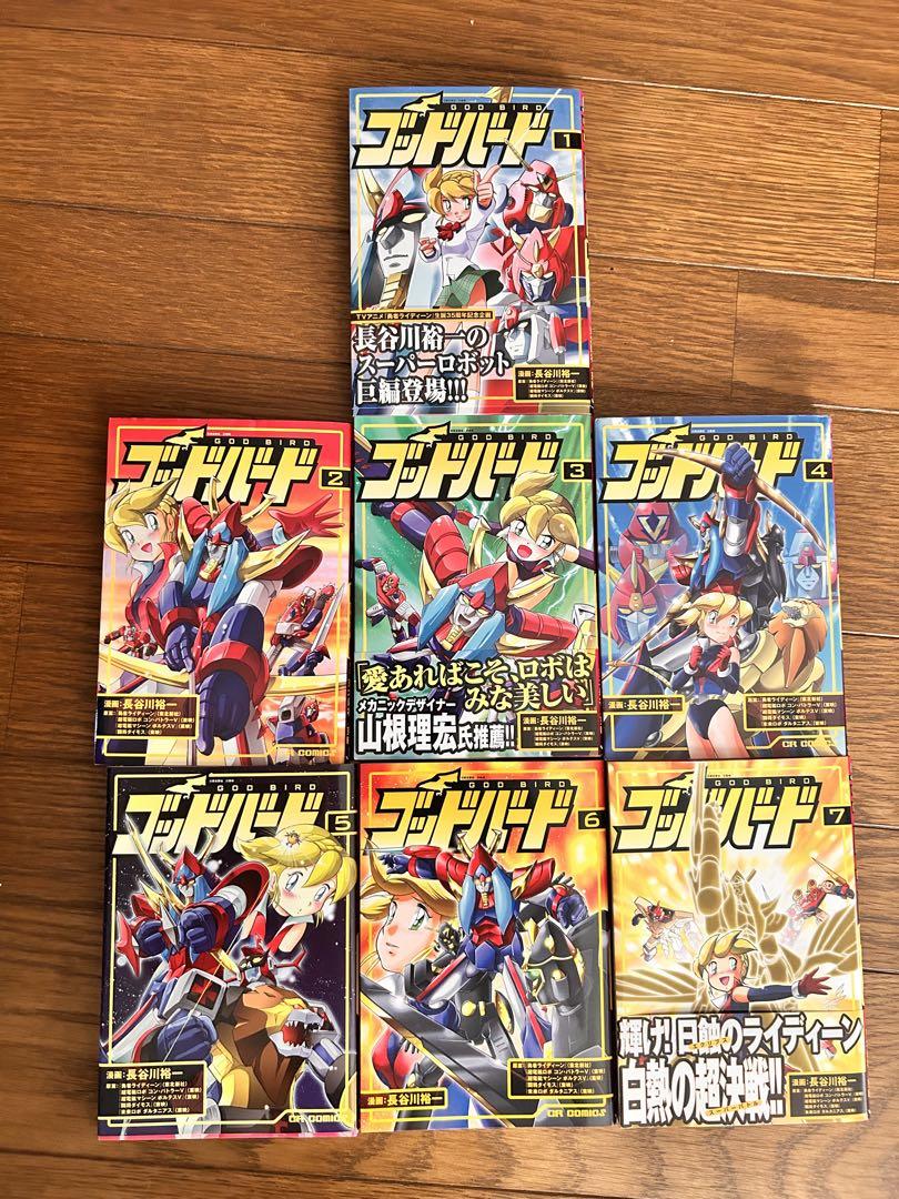 ゴッドバード 全巻セット　完結