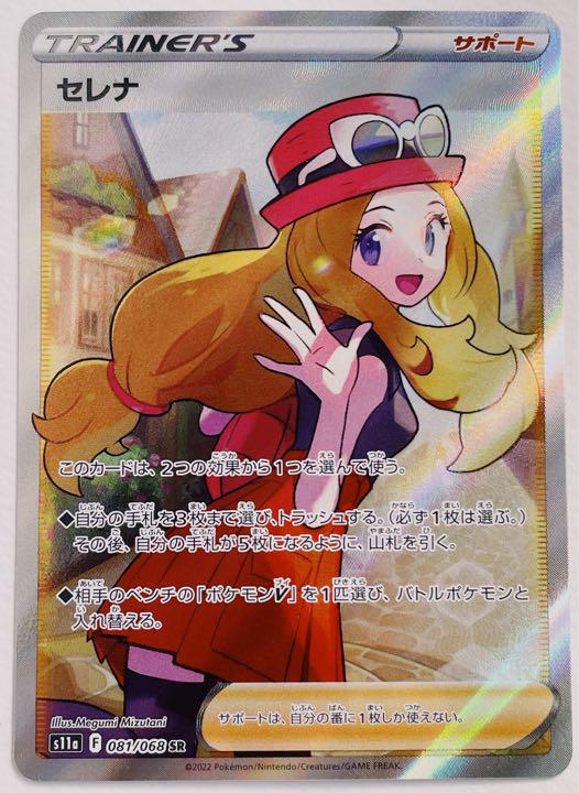 ポケモンカード セレナ SR 美品 - メルカリ
