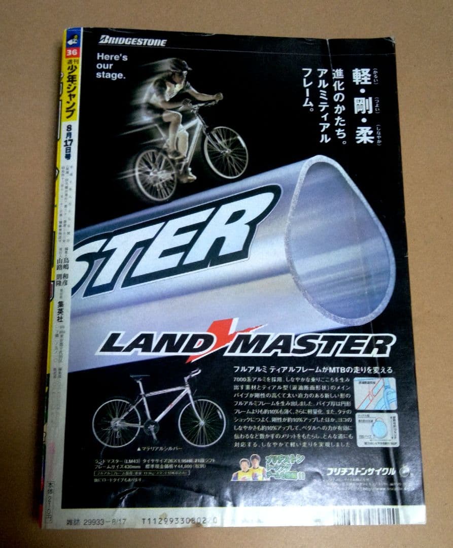 週刊少年ジャンプ 1998年 36号 HUNTER × HUNTER 表紙 - メルカリ