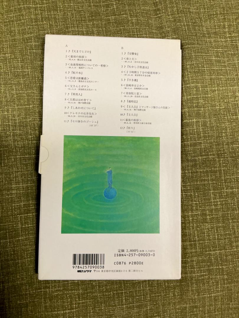 さだまさし「ステージ・トーク・ライブ ( 特別盤 ) 」最新
