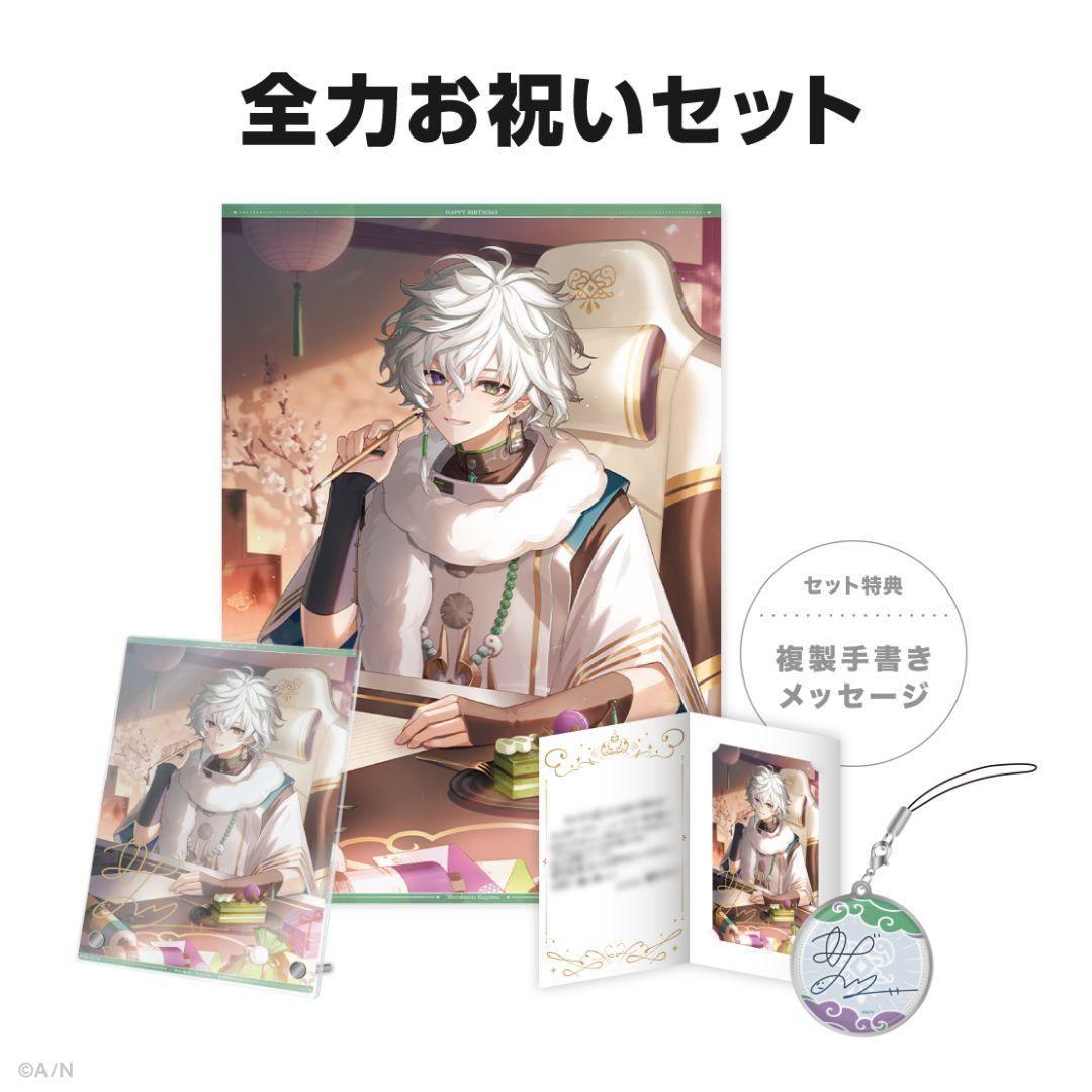 B424 叢雲カゲツ 誕生日グッズ 全力お祝いセット にじさんじ