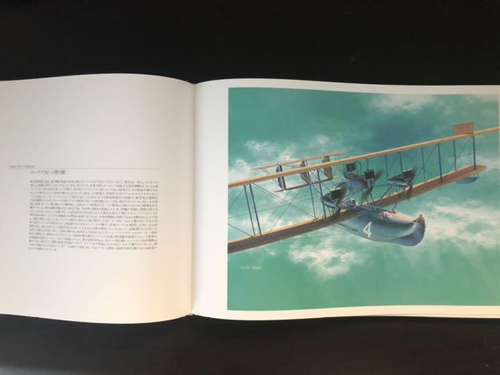 小池繁夫 FLYING COLORS 3 フライング・カラーズ 3 航空イラスト 小池繁夫 FLYINGCOLORS3 フライング・カラーズ3