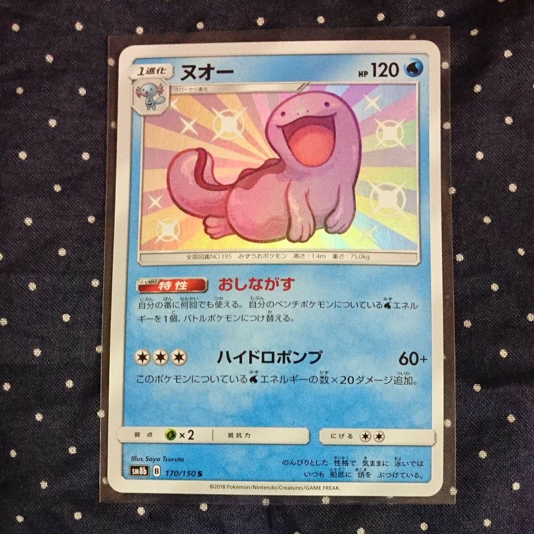 ポケモンカード ヌオー 色違い