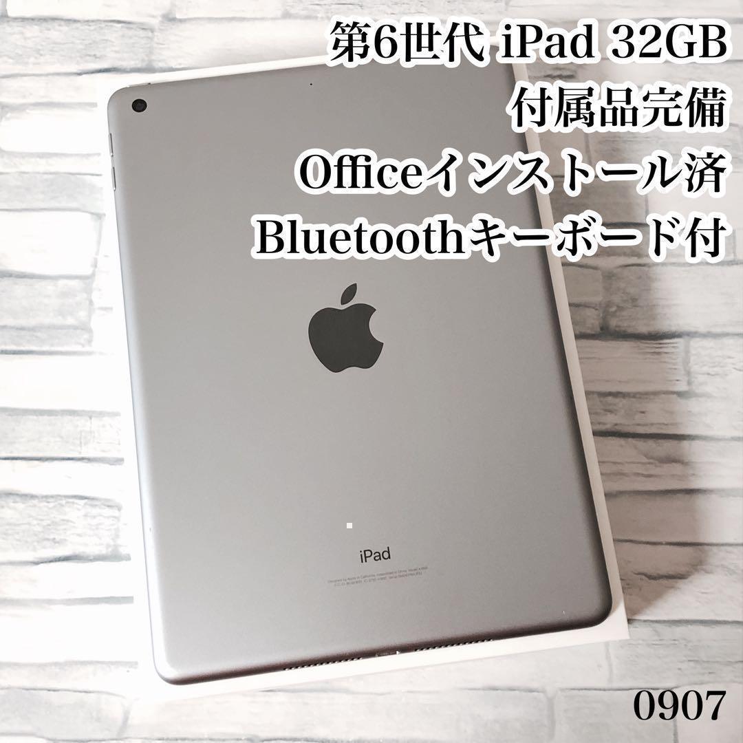 第6世代 iPad 32GB 管理番号：0907 wifiモデル 付属品完備 通販