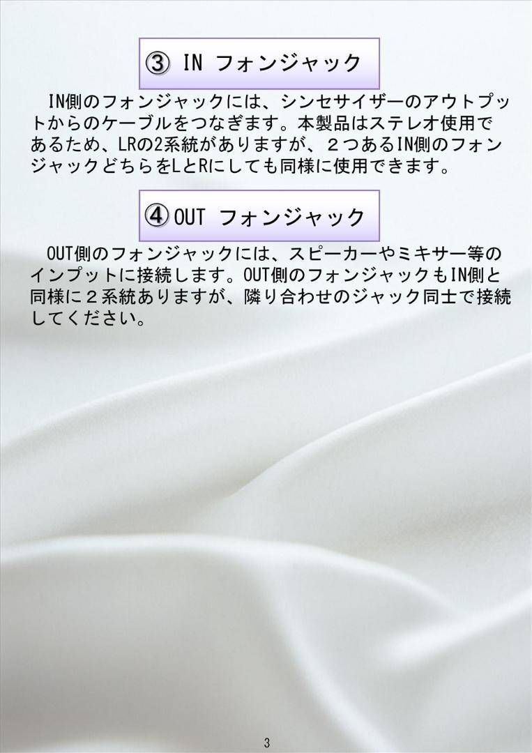 ステレオ出力のシンセサイザー向けキルスイッチ装置