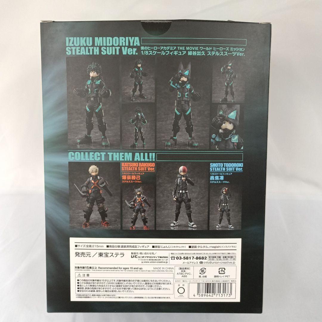 緑谷出久 ステルスス-ツVer. 1/8 塗装済み完成品