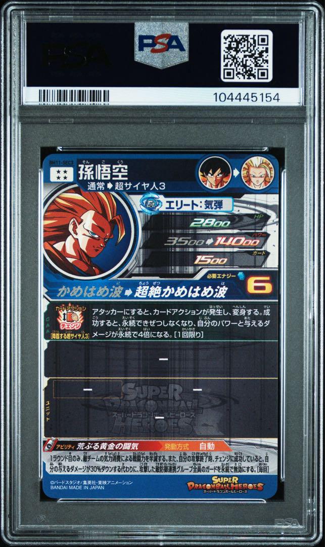 スーパードラゴンボールヒーローズ BM11-SEC3 PSA10 孫悟空