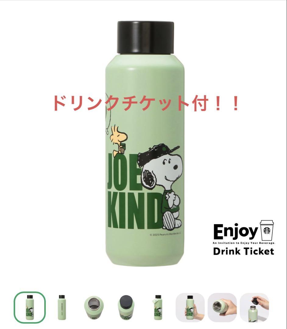 スターバックス　PEANUTS ステンレスボトル グリーン 473ml