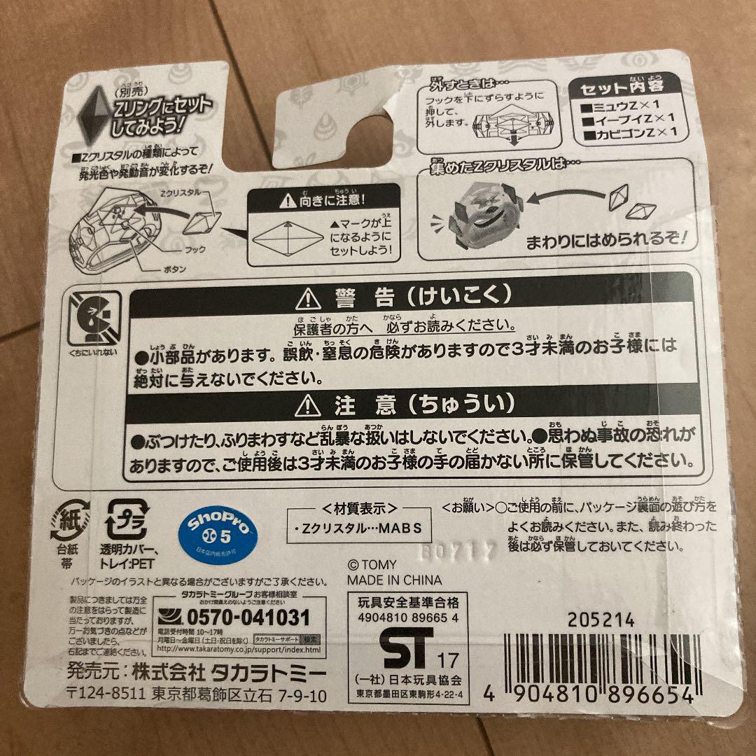 21春夏新色 ポケットモンスター Zクリスタル Vol 05 ミュウz イーブイz カビゴンz Materialworldblog Com