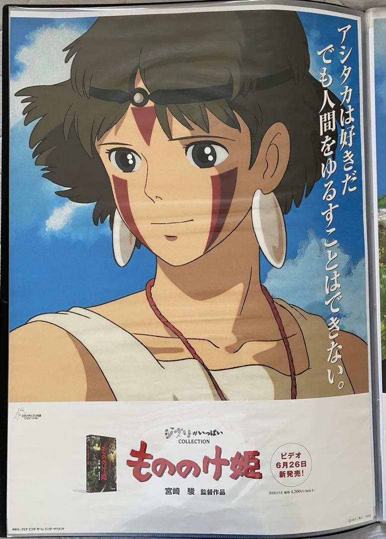 激レア ポスター 非売品 もののけ姫 『サン』『アシタカ』2枚組  B2ポスター 激レア】もののけ姫 サン アシタカ 2枚 ポスター ジブリ 宮崎駿