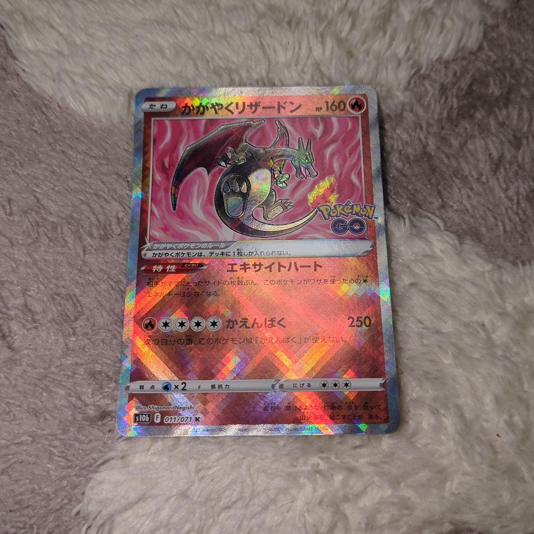 ポケモンカード かがやくリザードン 011/071K等かがやくシリーズ