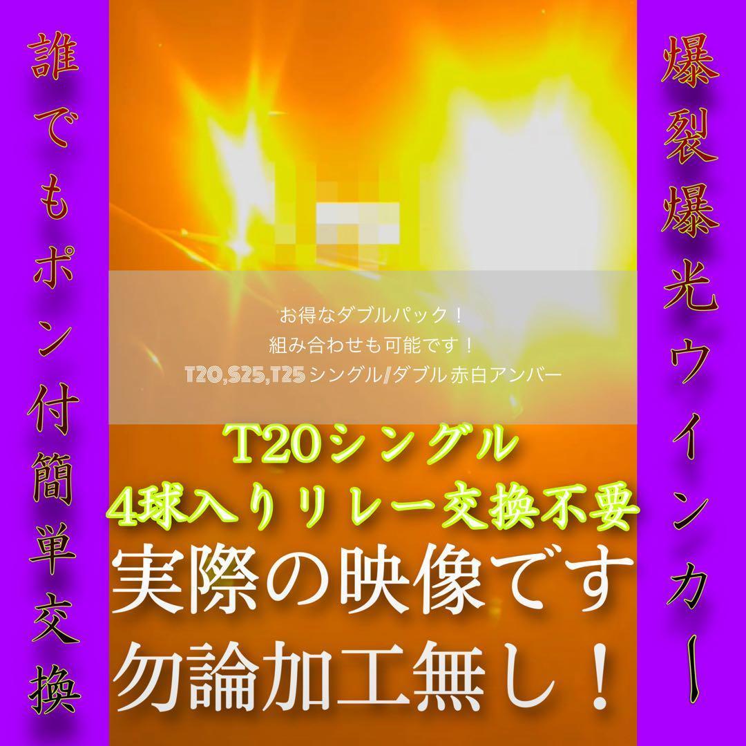 T20 LED アンバー 7440 50w 4球セット5200lm超絶爆光57 T20 LED アンバー 7440 50w 4球セット5200lm超絶爆光57 - メルカリ