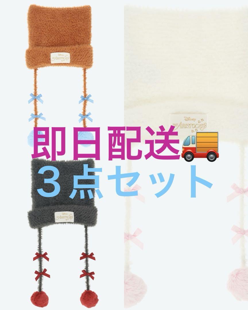 【新品】ベルリオーズ　ニットキャップ　マリーちゃん 猫耳デザイン！東京ディズニーランド『おしゃれキャット』マリー