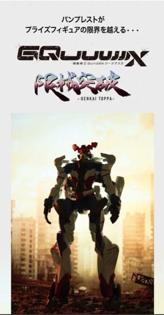 ガンダムジークアクス、フリーダム、グリッター＆グラマラスフィギアスピーカーセット ガンダムジークアクス、フリーダム、グリッター＆グラマラス