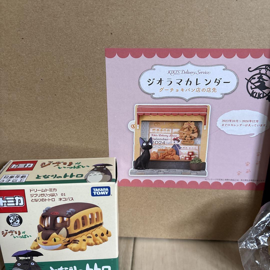 ジブリ まとめ売り